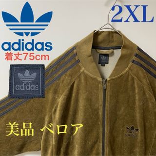 アディダス(adidas)の2XL美品ベロア】アディダス刺繍トラックジャケット古着ジャージトップ　カーキ茶(ジャージ)