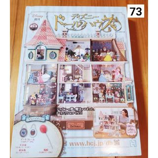 週刊 ディズニー ドールハウス 2021年 7/14号 [雑誌]