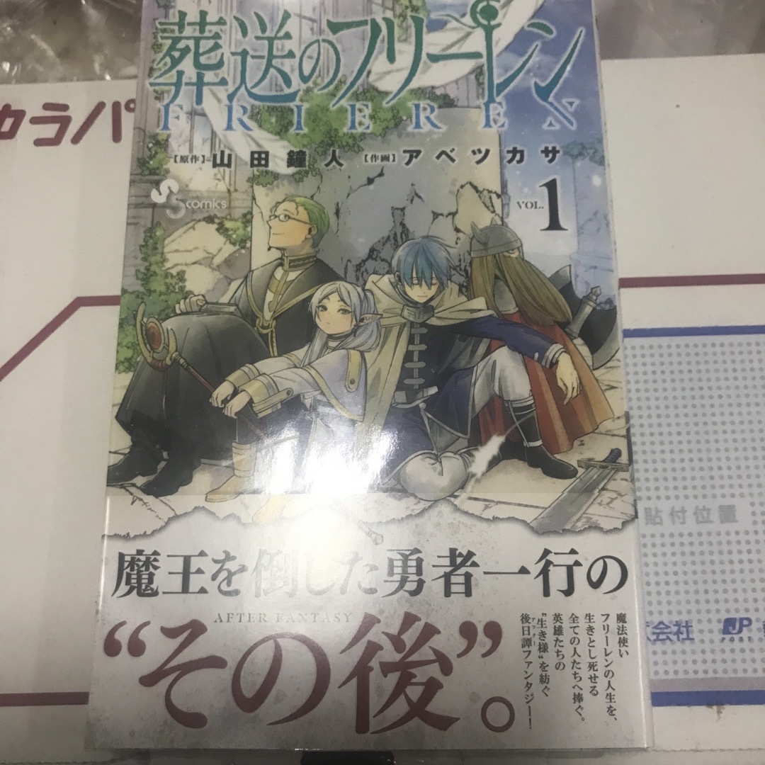 小学館(ショウガクカン)の葬送のフリーレン　初版　帯付き　研磨無し エンタメ/ホビーの漫画(少年漫画)の商品写真