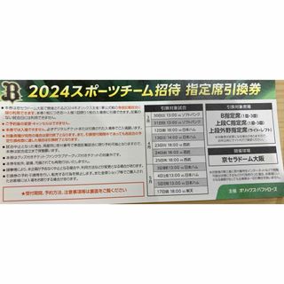 オリックスバファローズ(オリックス・バファローズ)のオリックス　ホームゲーム　京セラドーム(野球)