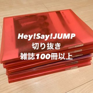 ヘイセイジャンプ(Hey! Say! JUMP)のHey!Say!JUMP 切り抜き(音楽/芸能)