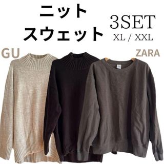 ザラ(ZARA)の【3SET】ZARA ザラ GU ジーユー スウェット トレーナー ゆったり(スウェット)