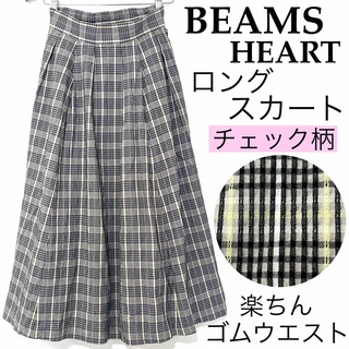 【美品】BEAMS HEARTビームスハート/チェック柄フレアロングスカート綿