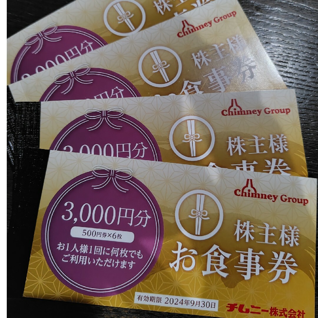 チムニー株主優待 チケットの優待券/割引券(レストラン/食事券)の商品写真