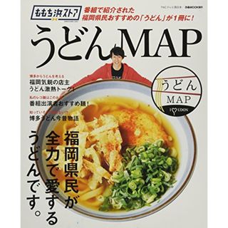 ももち浜ストア 「うどんMAP」 (ぴあMOOK)(住まい/暮らし/子育て)