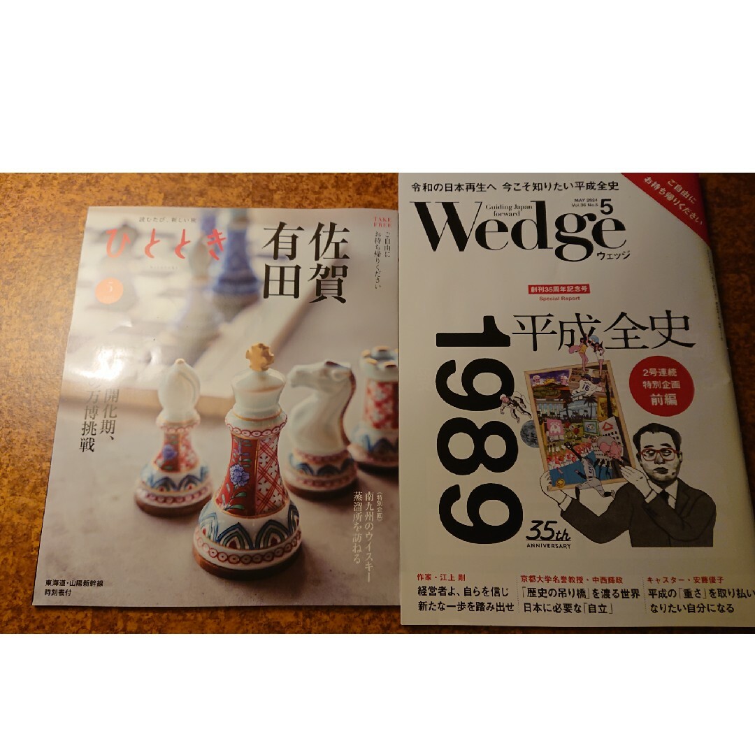 東海道新幹線 グリーン車車内誌5月号2冊セット エンタメ/ホビーの雑誌(ビジネス/経済/投資)の商品写真