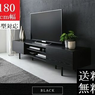 送料無料 テレビ台 180 ブラック テレビボード ワイド 脚付き 収納 保証付(リビング収納)