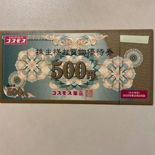 コスモス薬品　株主優待券(その他)