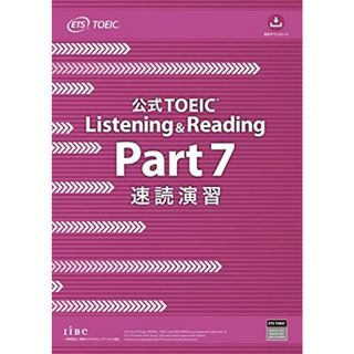 公式TOEIC Listening & Reading Part 7 速読演習(語学/参考書)