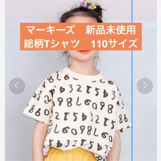 マーキーズ(MARKEY'S)のマーキーズ　未使用　Tシャツ(Tシャツ/カットソー)