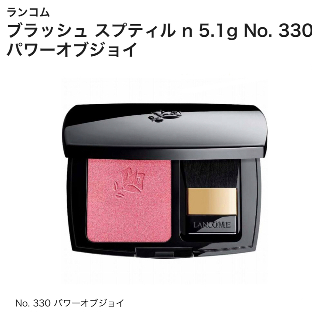 LANCOME(ランコム)のランコム ブラッシュスプティル n   No. 330 パワーオブジョイ コスメ/美容のベースメイク/化粧品(チーク)の商品写真