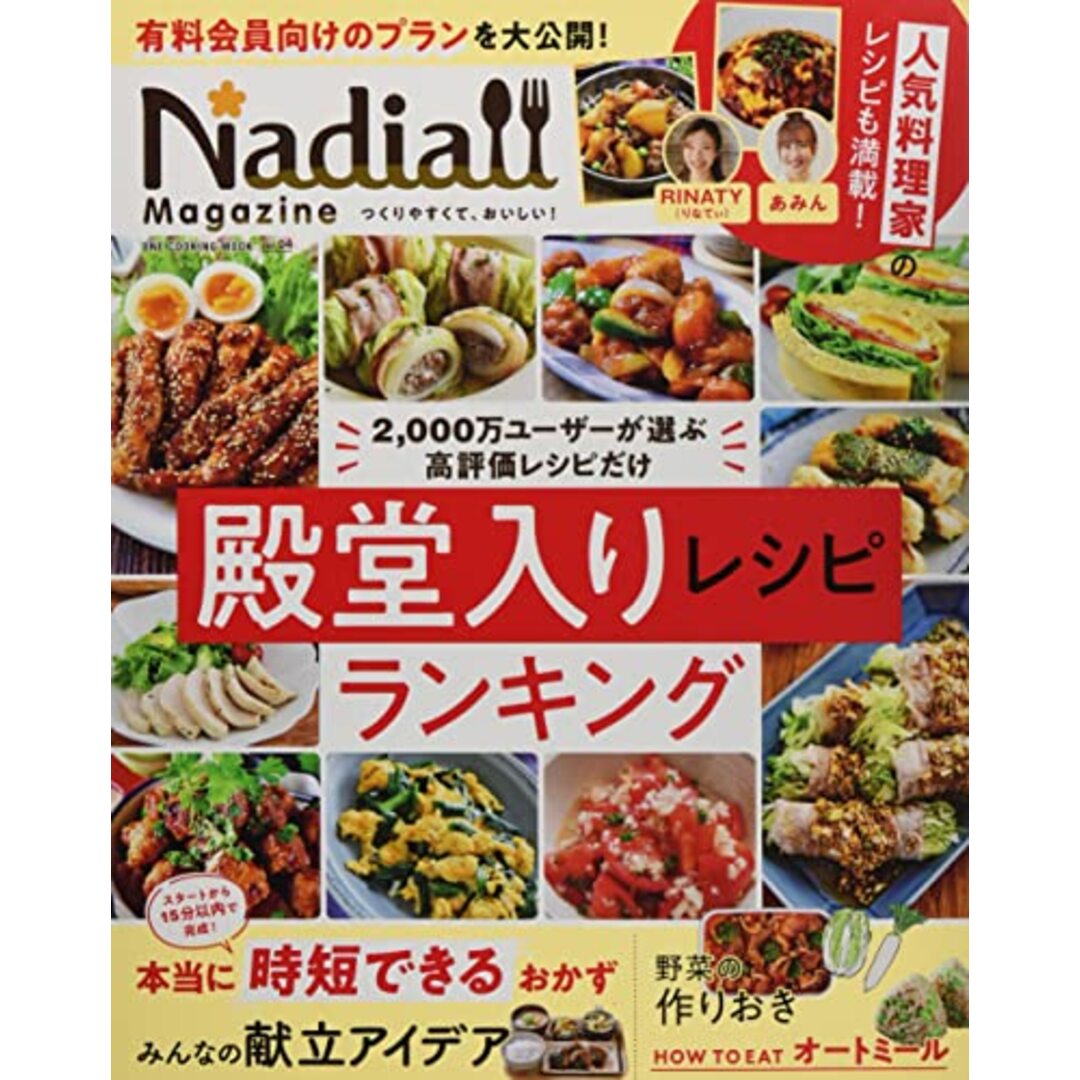 Nadia magazine vol.04 (ONE COOKING MOOK) エンタメ/ホビーの本(住まい/暮らし/子育て)の商品写真