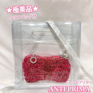 アンテプリマ(ANTEPRIMA)の【極美品】アンテプリマ リボン ポーチ バッグチャーム クリアバッグ付き(その他)