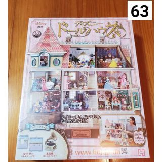 週刊 ディズニー ドールハウス 2021年 5/5号 [雑誌](ニュース/総合)