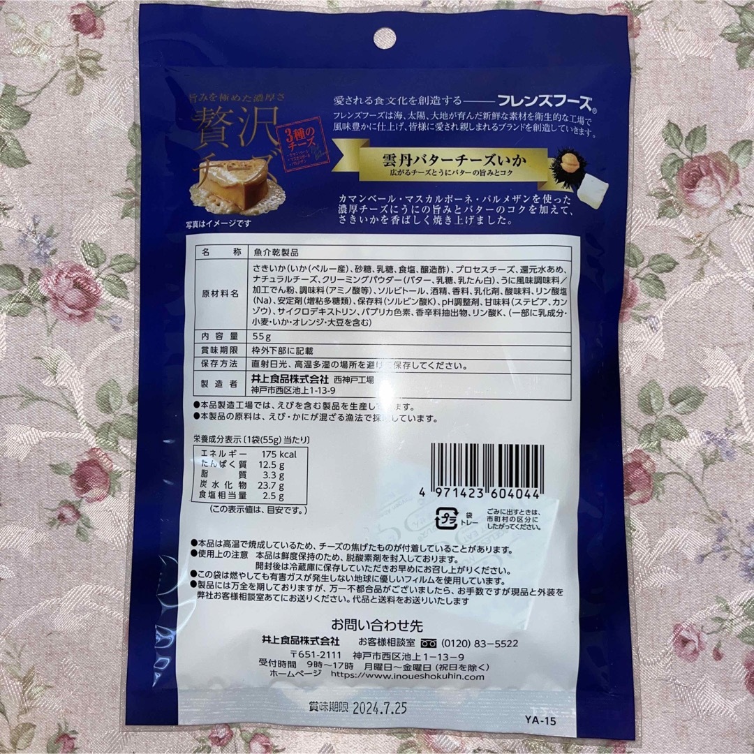 おつまみ　さきいか　雲丹バターチーズ　オニオンペッパーチーズ　数の子　まとめ売り 食品/飲料/酒の加工食品(その他)の商品写真