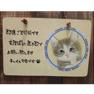 ハンドメイド 猫 木製看板 15×22 小さい看板 置き配看板(その他)