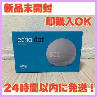 アマゾン(Amazon)のEcho Dot エコードット 第5世代 時計付きスマートスピーカー ホワイト(スピーカー)
