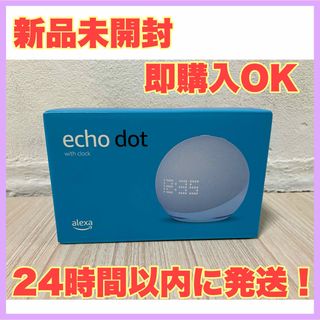 アマゾン(Amazon)のEcho Dot エコードット 第5世代 時計付きスマートスピーカー ブルー(スピーカー)