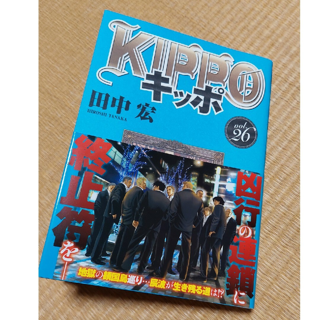 ＫＩＰＰＯ　26巻 エンタメ/ホビーの漫画(青年漫画)の商品写真