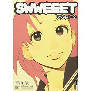 SWWEEET 2 (BIC COMICS IKKI)／青山 景(その他)