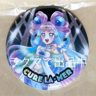 プリキュア 缶バッジ　キュアラメール