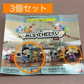 SNOOPY - 【新品・未開封】3個セット　みんなでCHEERS! スヌーピー