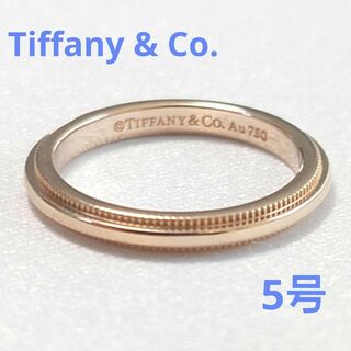 ティファニー(Tiffany & Co.)の【新品仕上げ済】TIFFANY ティファニー ミルグレイン リング 5号(リング(指輪))