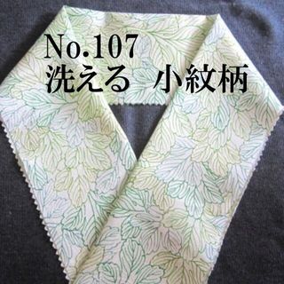 No.107♪洗える半襟♪りんず地にグリーン系線描きの葉っぱ♪ハンドメイド半衿(和装小物)