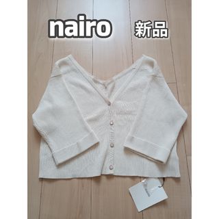 新品　nairo  ナイロ　 ボタンショートカーディガン 　アイボリー　 M(カーディガン)