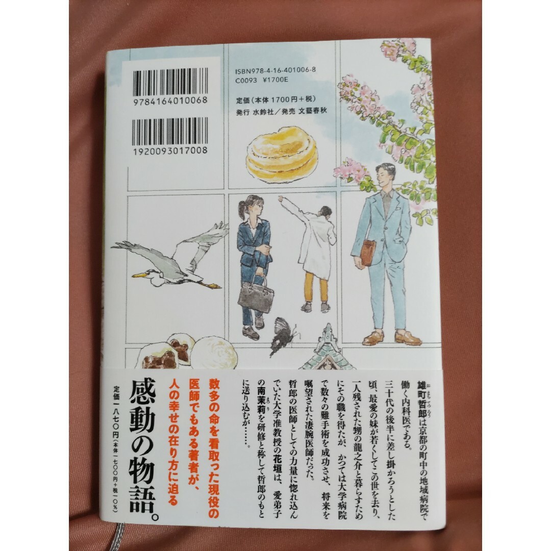 スピノザの診察室 エンタメ/ホビーの本(文学/小説)の商品写真