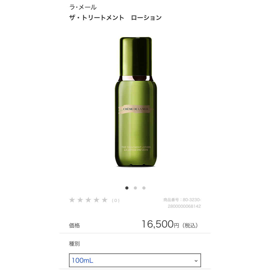 新品❗️リニューアル品 ドゥラメール ザ トリートメントローション 100ml  コスメ/美容のスキンケア/基礎化粧品(化粧水/ローション)の商品写真