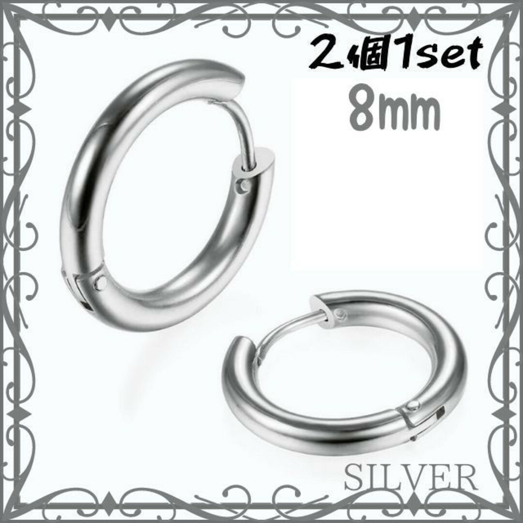 フープ ピアス 8mm 2個 シルバー リング ステンレス メンズ レディース レディースのアクセサリー(ピアス)の商品写真