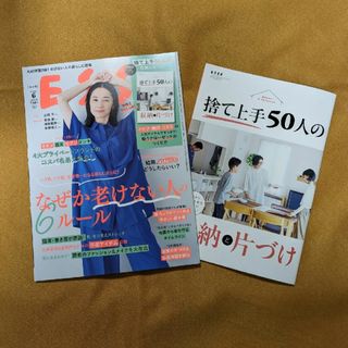 ESSE  2024年6月号