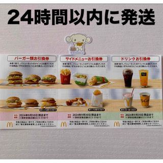 マクドナルド(マクドナルド)の♦️マクドナルド株主優待券 １シート、サンリオミニシール１枚(その他)