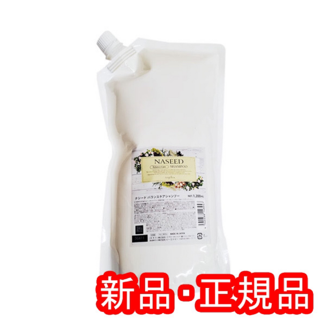 NAPUR(ナプラ)のナシード　バランスケアシャンプーつめかえ用1200ml（1631） コスメ/美容のヘアケア/スタイリング(シャンプー)の商品写真