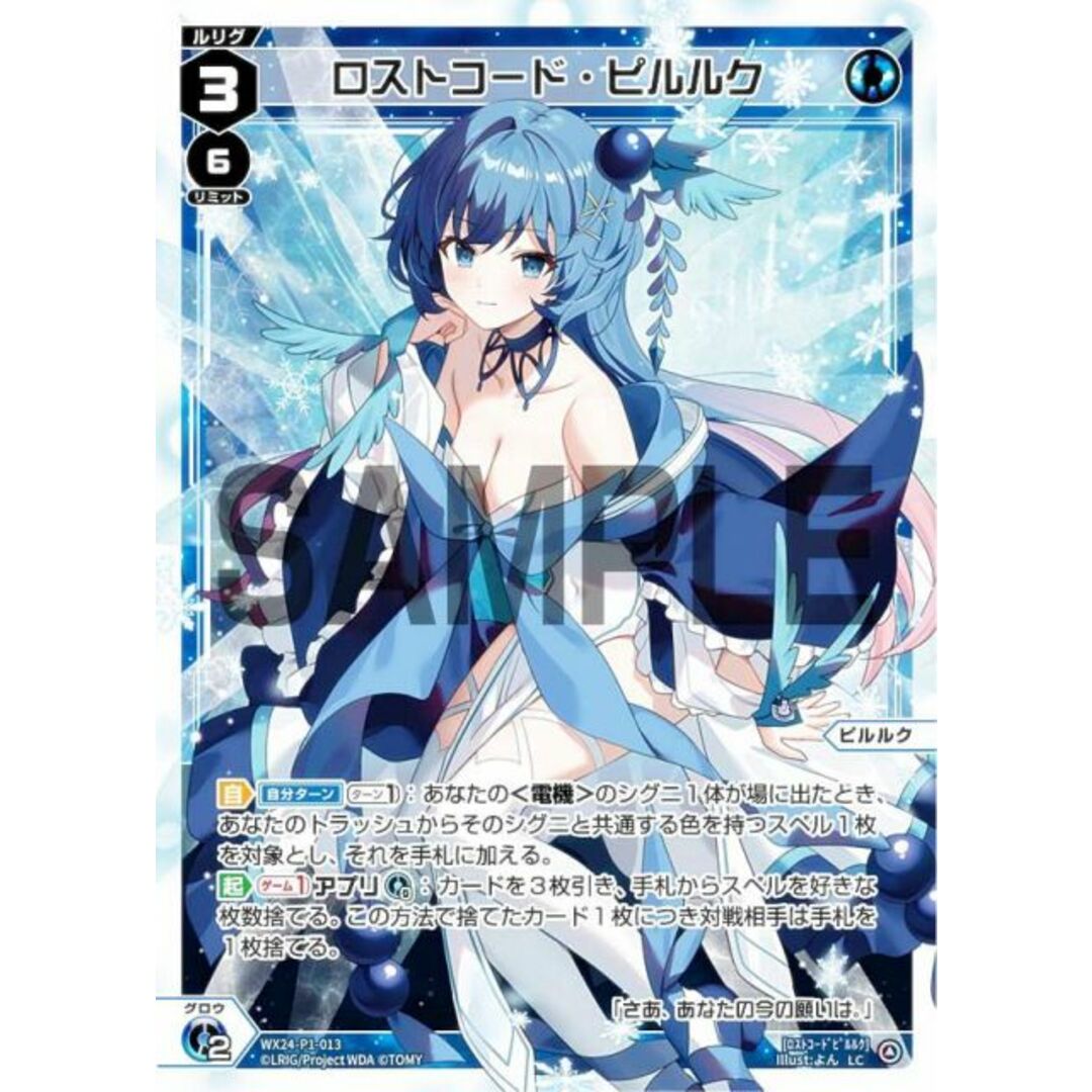 ウィクロス WX24-P1-013 ロストコード・ピルルク (LC ウィクロス WX24-P1-013 ロストコード・ピルルク (LC