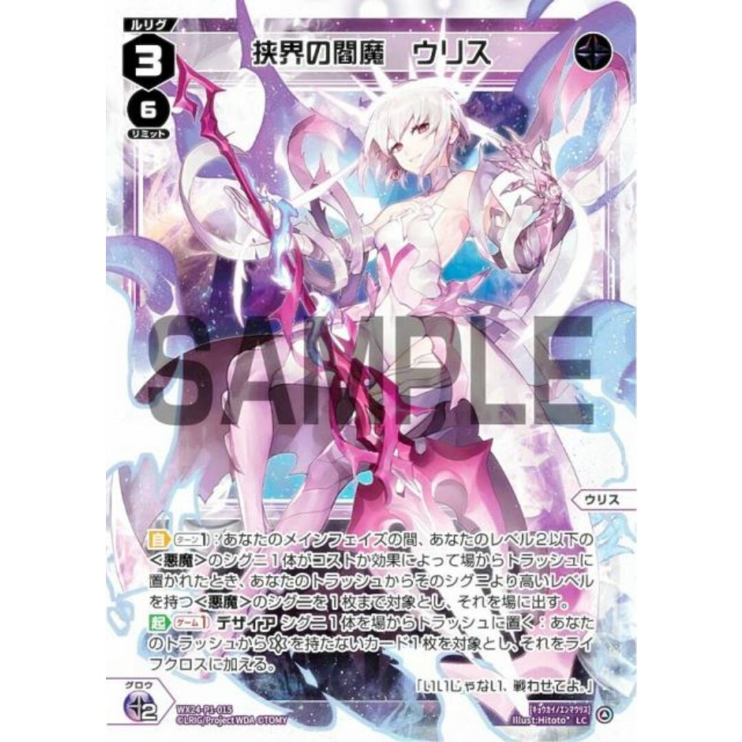 ウィクロス WX24-P1-015 挟界の閻魔 ウリス (LC ルリグコモン ウィクロス WX24-P1-015 挟界の閻魔 ウリス (LC ルリグコモン