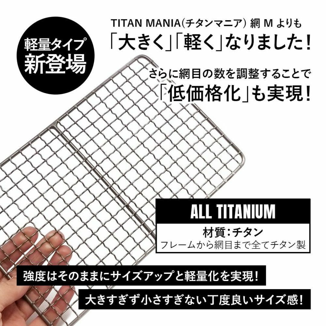 TITAN MANIA チタンマニア 網 超軽量 バーベキュー 焼き網 スポーツ/アウトドアのアウトドア(調理器具)の商品写真