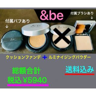 アンドビー(&be)の&be ２個セット (バラ売り可能)(ファンデーション)