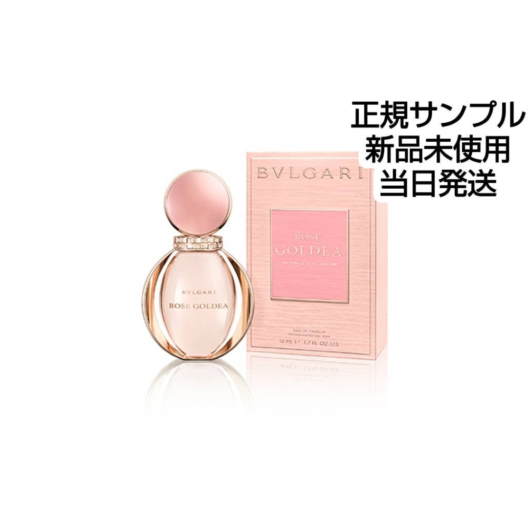 BVLGARI(ブルガリ)のブルガリ ローズ ゴルデア EDP サンプル  1.5ml コスメ/美容の香水(香水(女性用))の商品写真