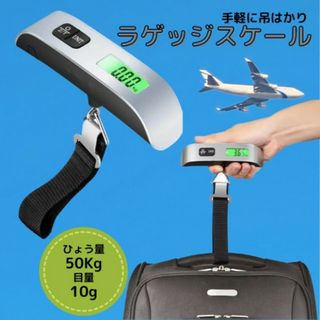 荷物はかり 携帯式デジタルスケール 重量計 吊り下げラゲッジチェッカー 小型軽量(旅行用品)