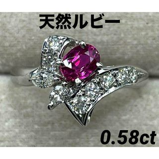 JB501★高級 ルビー0.58ct D0.35ct pt リング鑑付(リング(指輪))