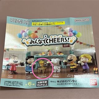 SNOOPY - 【新品・未開封】みんなでCHEERS! スヌーピー