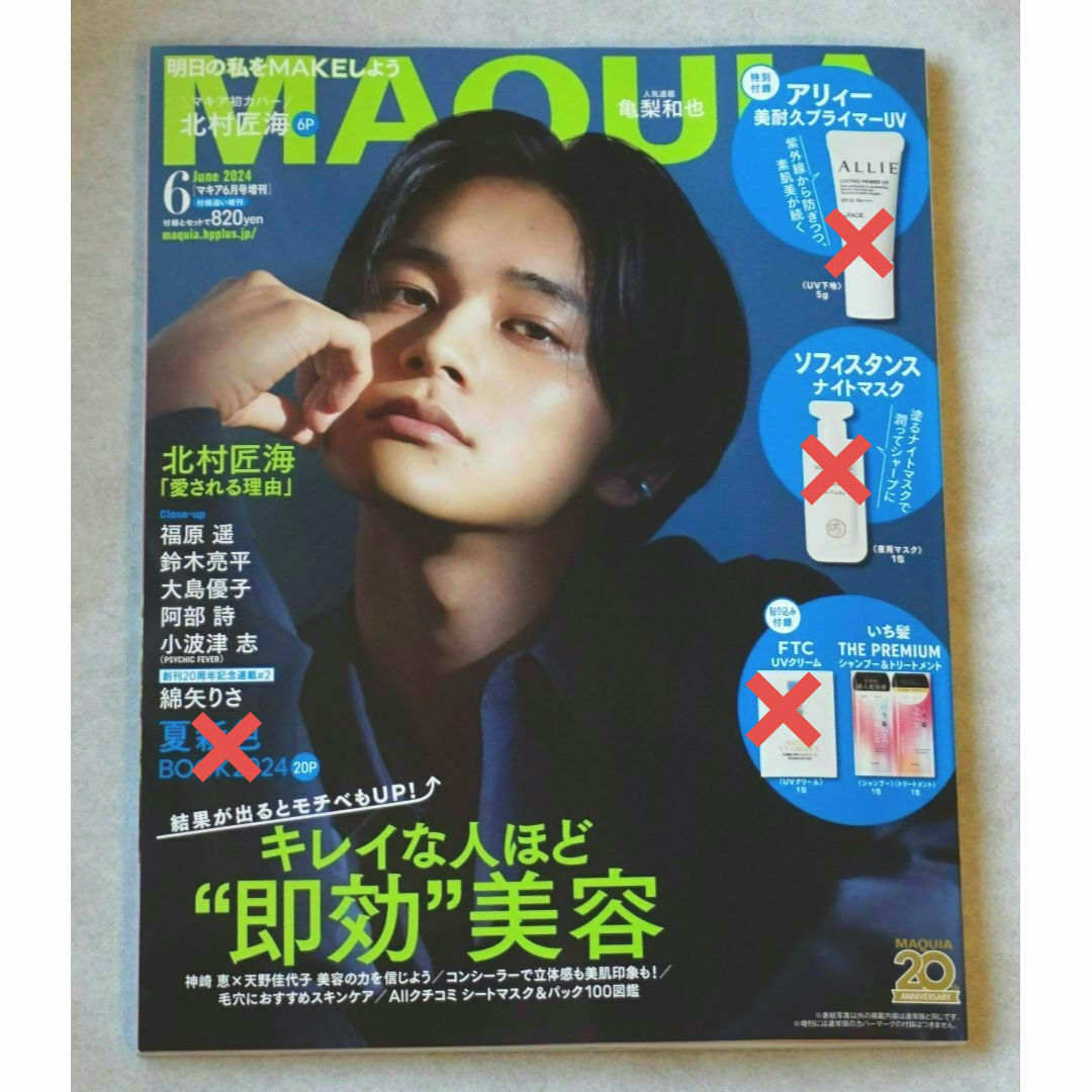 集英社(シュウエイシャ)のマキア 2024年6月号 雑誌のみ MAQUIA エンタメ/ホビーの雑誌(美容)の商品写真