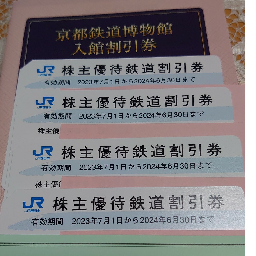 JR西日本 株主優待鉄道割引券 4枚 チケットの乗車券/交通券(鉄道乗車券)の商品写真