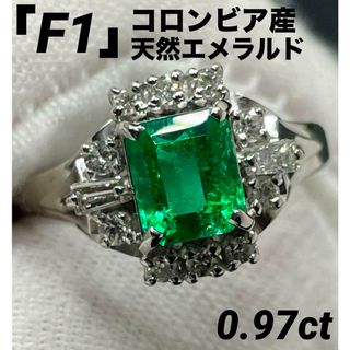 JD107★高級 「F1」コロンビア産エメラルド0.97ct pt リング 鑑付(リング(指輪))