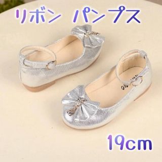 パンプス リボン シルバー 19cm フォーマル キッズ レザー調 ストラップ(フォーマルシューズ)