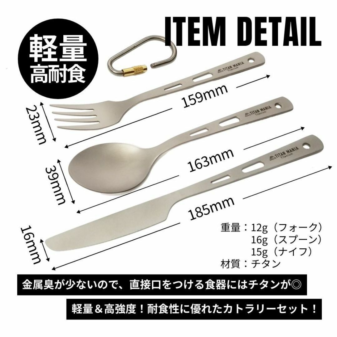 TITAN MANIA チタンマニア カトラリーセット チタン製カラビナ付 スポーツ/アウトドアのアウトドア(食器)の商品写真