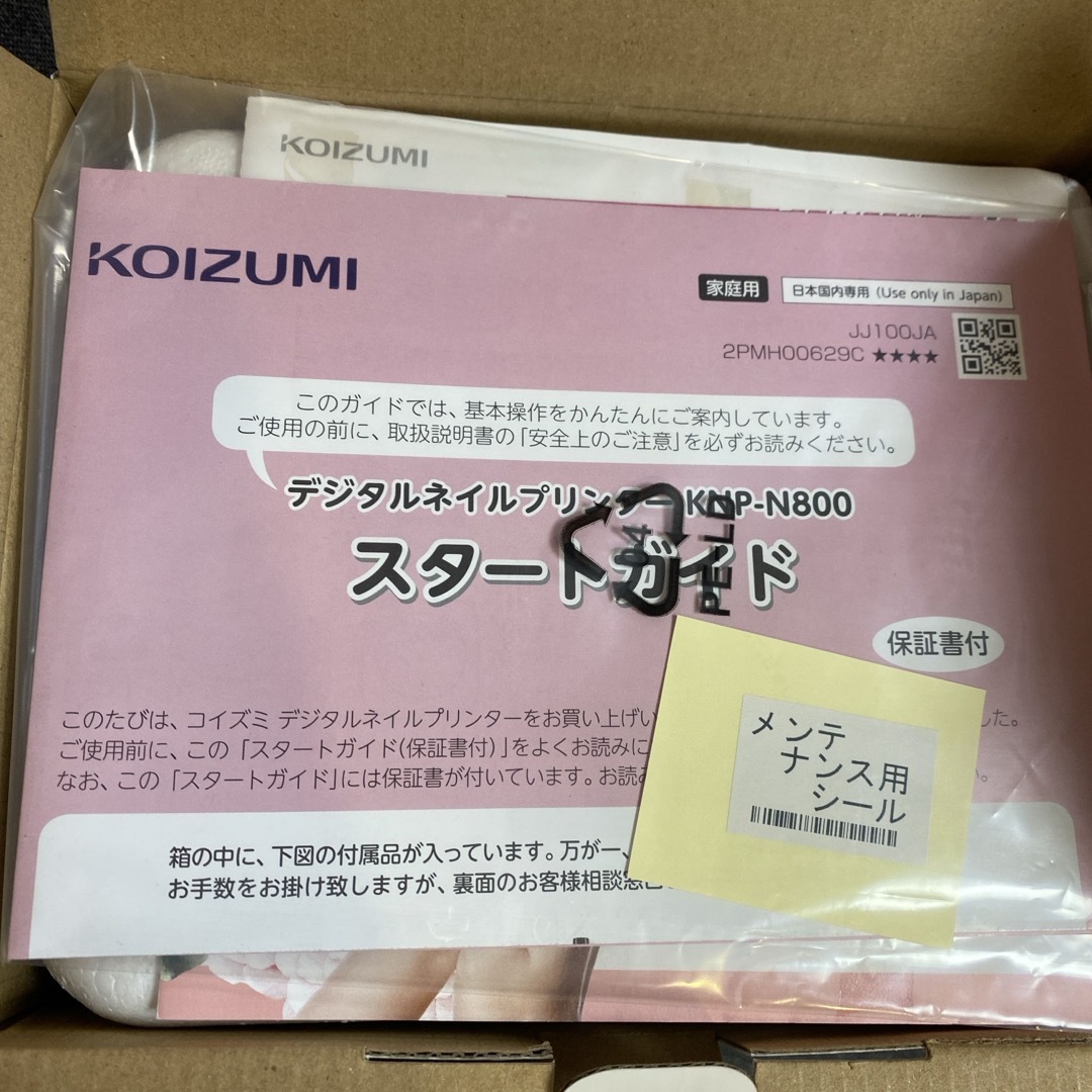 KOIZUMI(コイズミ)のプリネイル コスメ/美容のネイル(ネイル用品)の商品写真