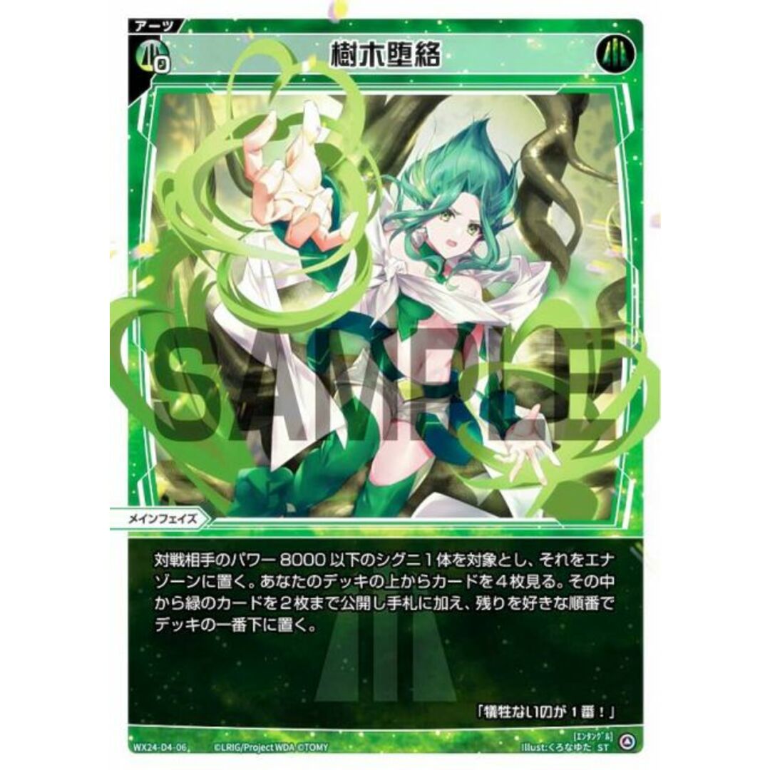 パラレル】ウィクロス WX24-P1/WX24-D4-06P 樹木堕絡 (ST) ブースター パラレル】ウィクロス WX24-P1/WX24-D4-06P 樹木堕絡 (ST) ブースター